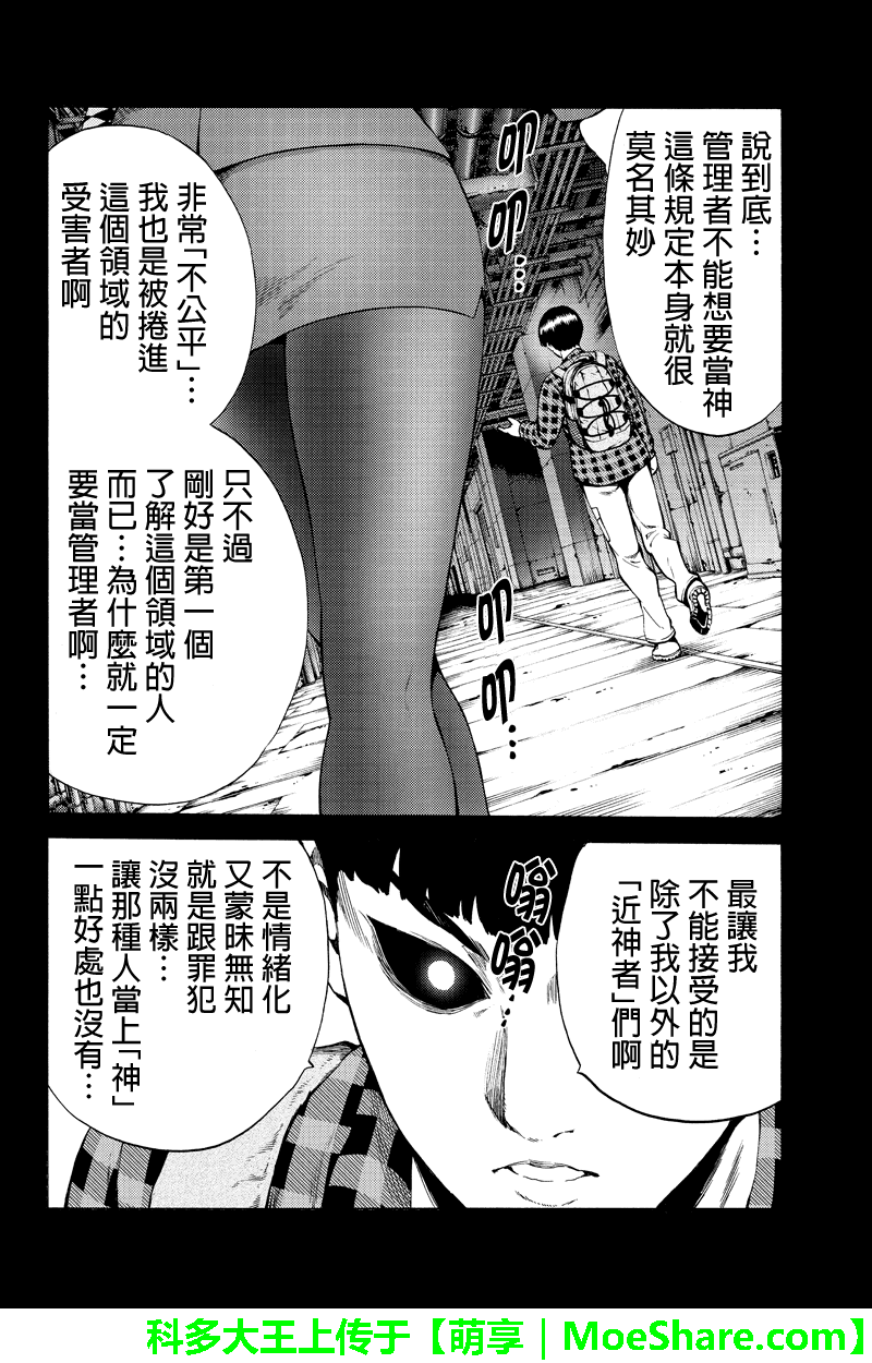 《天空侵犯》漫画最新章节第246话免费下拉式在线观看章节第【12】张图片