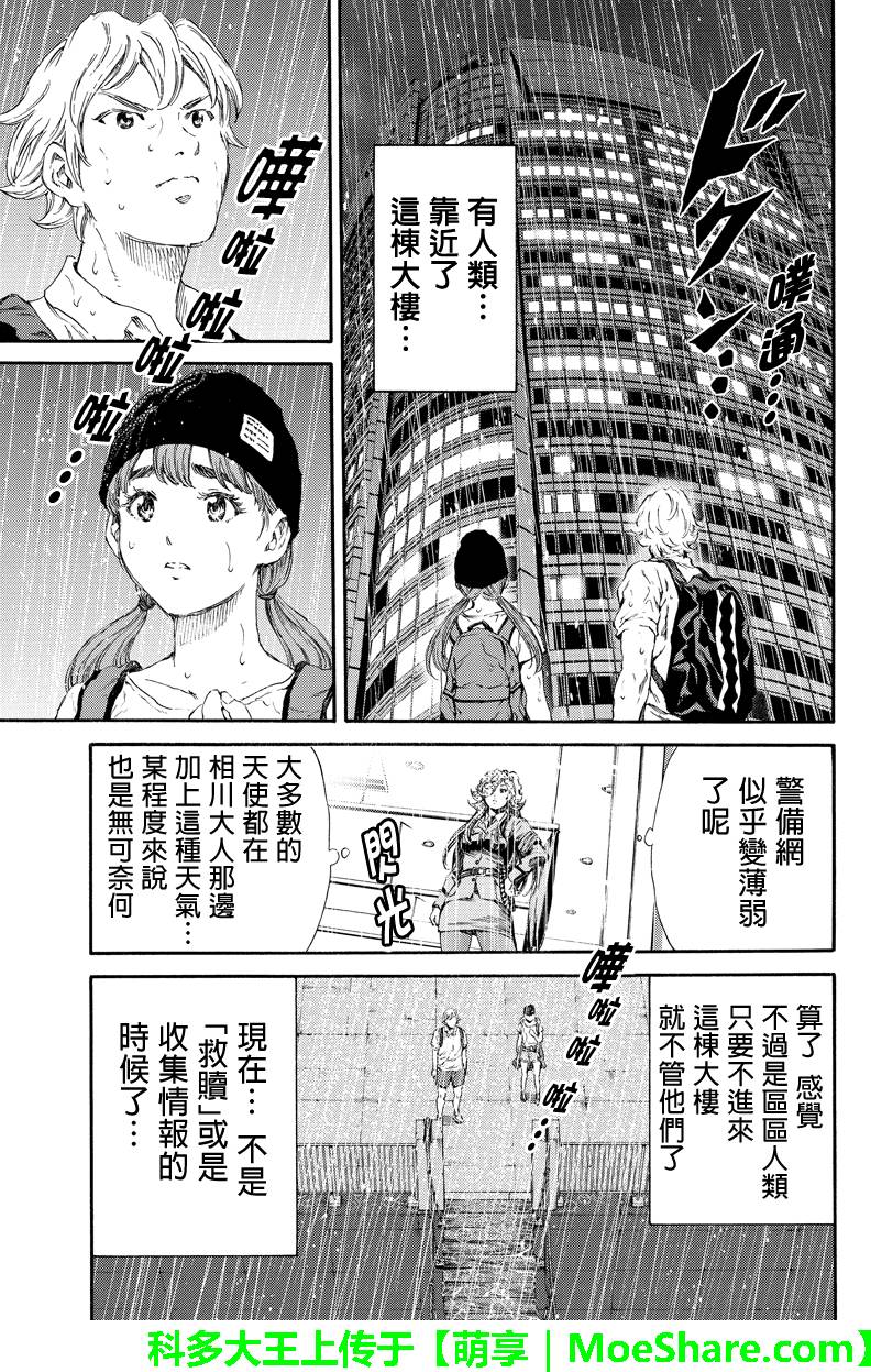 《天空侵犯》漫画最新章节第128话免费下拉式在线观看章节第【9】张图片