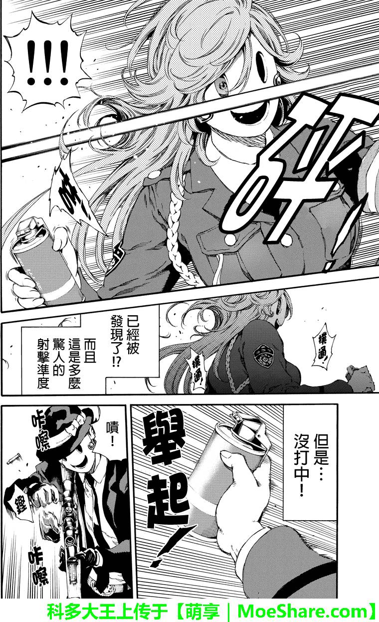 《天空侵犯》漫画最新章节第138话免费下拉式在线观看章节第【8】张图片