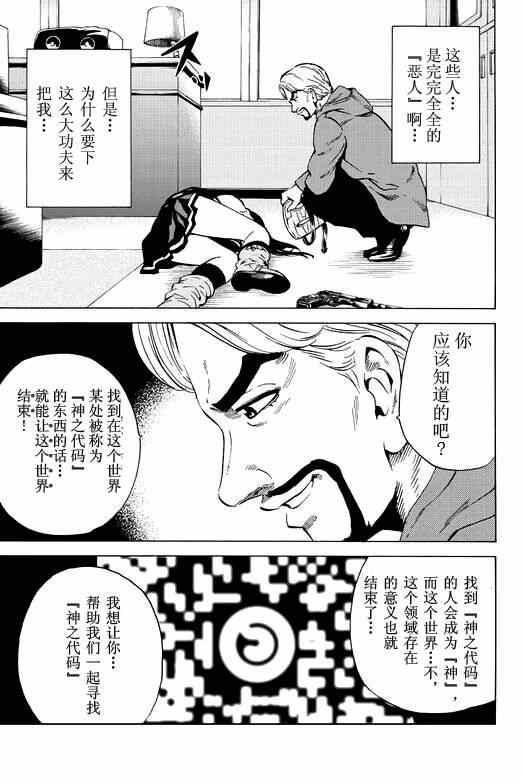 《天空侵犯》漫画最新章节第58话免费下拉式在线观看章节第【15】张图片