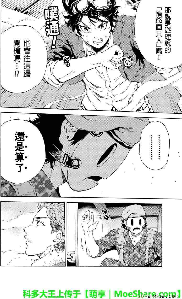 《天空侵犯》漫画最新章节第108话免费下拉式在线观看章节第【12】张图片