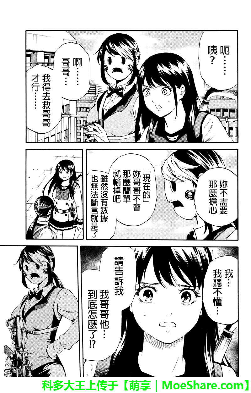 《天空侵犯》漫画最新章节第179话免费下拉式在线观看章节第【7】张图片