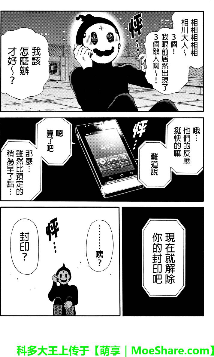 《天空侵犯》漫画最新章节第139话免费下拉式在线观看章节第【5】张图片