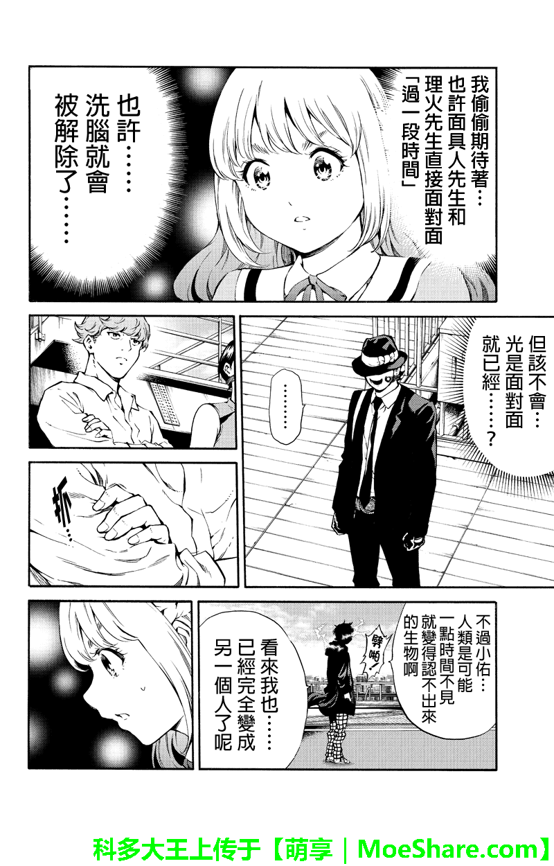 《天空侵犯》漫画最新章节第197话免费下拉式在线观看章节第【8】张图片