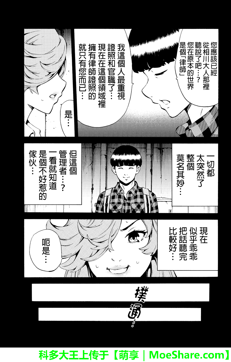 《天空侵犯》漫画最新章节第246话免费下拉式在线观看章节第【9】张图片