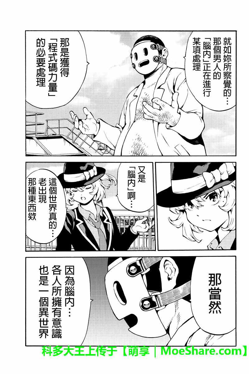 《天空侵犯》漫画最新章节第224话免费下拉式在线观看章节第【3】张图片