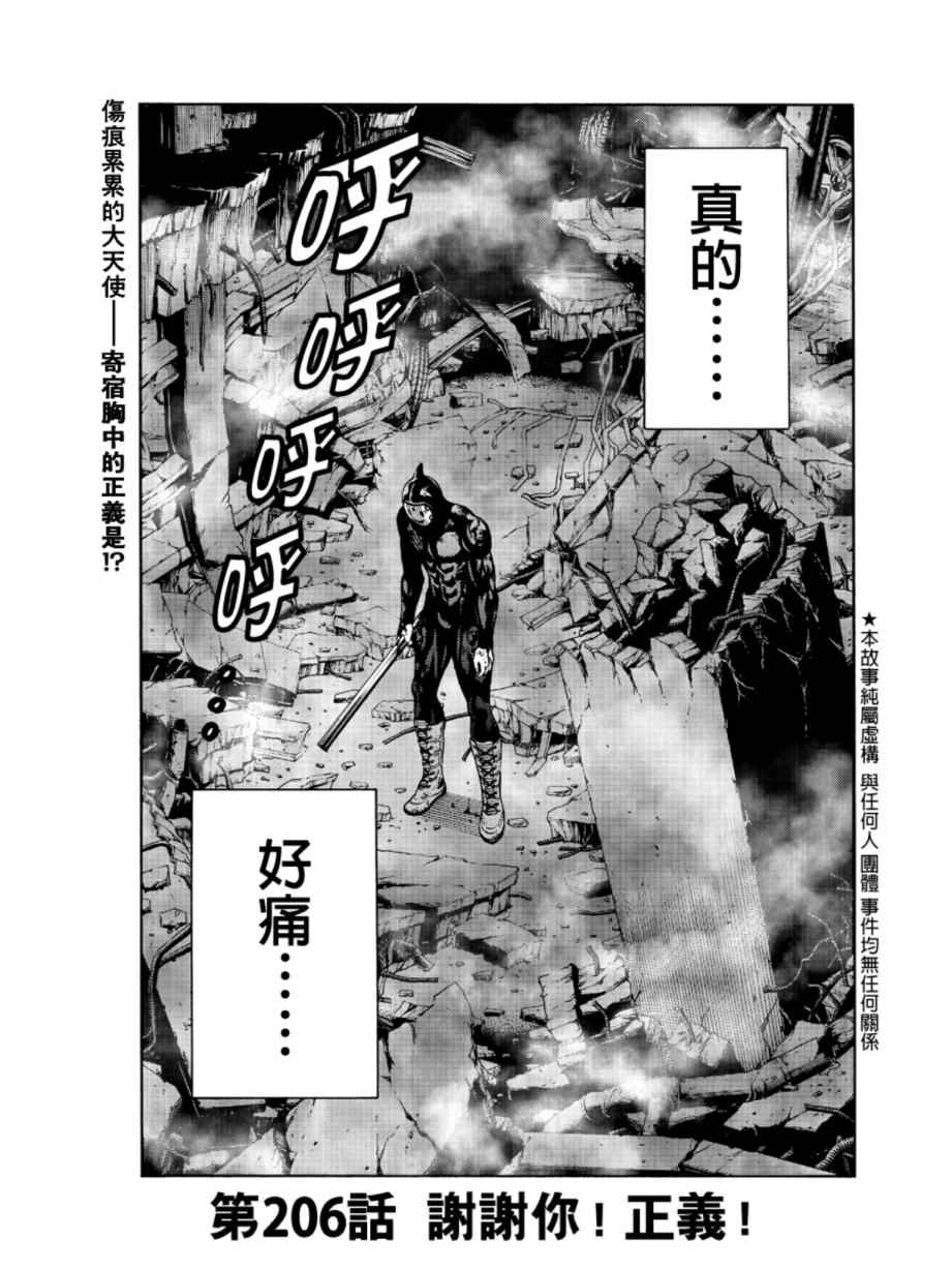 《天空侵犯》漫画最新章节第206话免费下拉式在线观看章节第【1】张图片