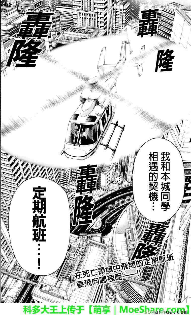 《天空侵犯》漫画最新章节第107话免费下拉式在线观看章节第【16】张图片