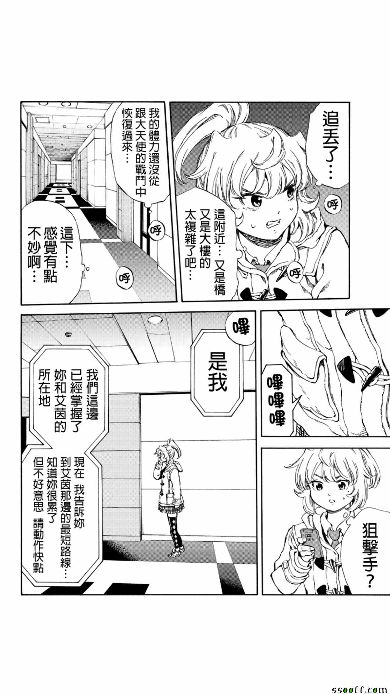 《天空侵犯》漫画最新章节第155话免费下拉式在线观看章节第【10】张图片