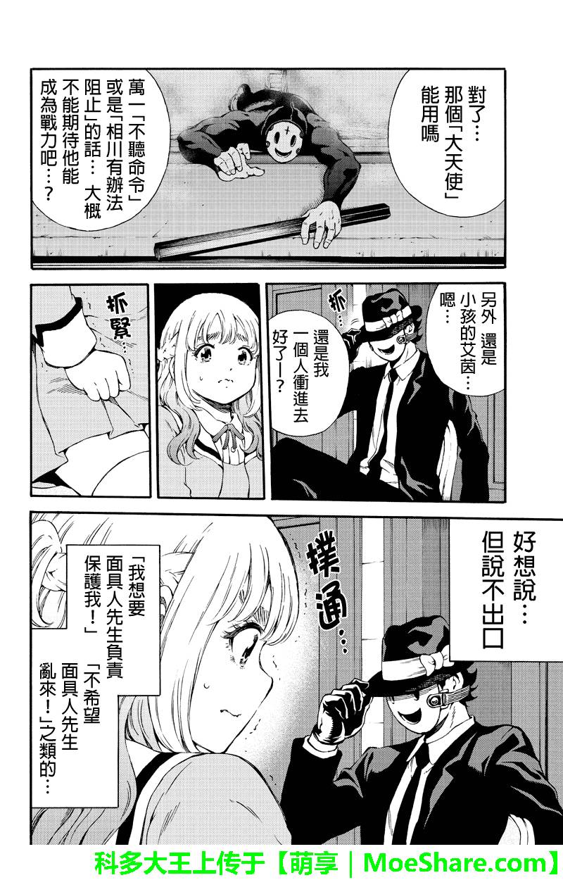 《天空侵犯》漫画最新章节第161话免费下拉式在线观看章节第【4】张图片