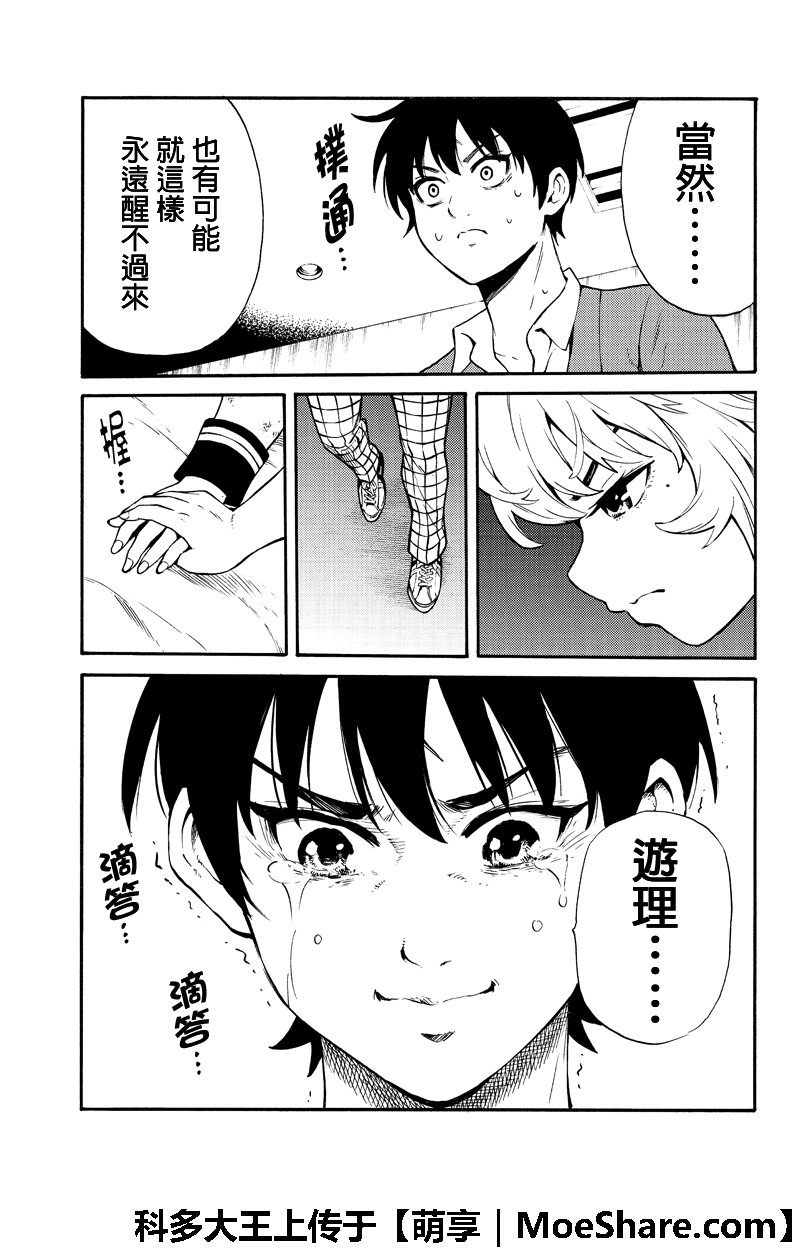 《天空侵犯》漫画最新章节第257话免费下拉式在线观看章节第【11】张图片