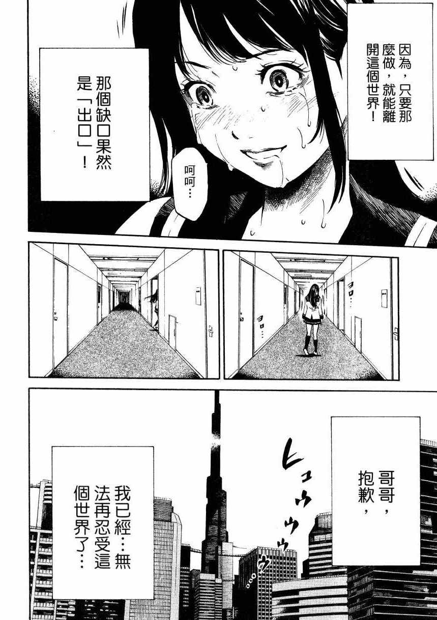 《天空侵犯》漫画最新章节第1卷免费下拉式在线观看章节第【63】张图片