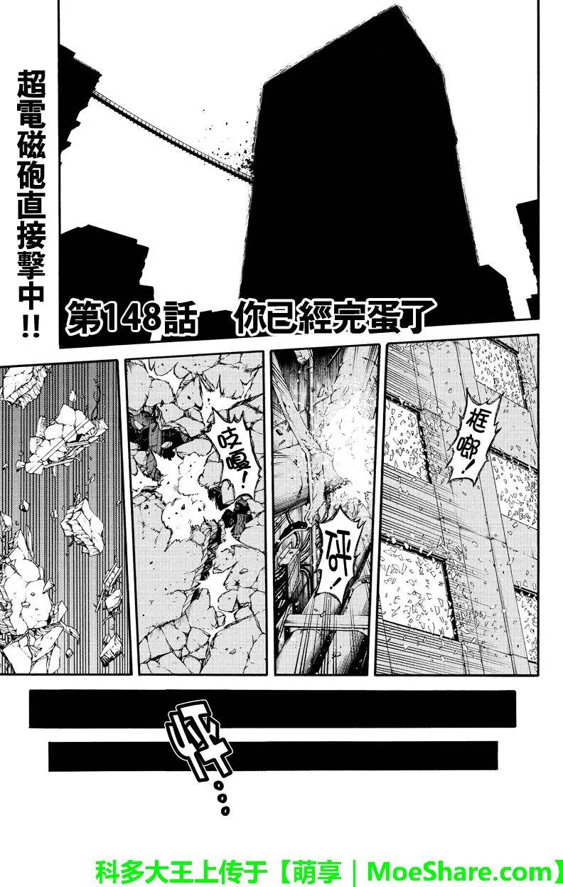 《天空侵犯》漫画最新章节第148话免费下拉式在线观看章节第【1】张图片