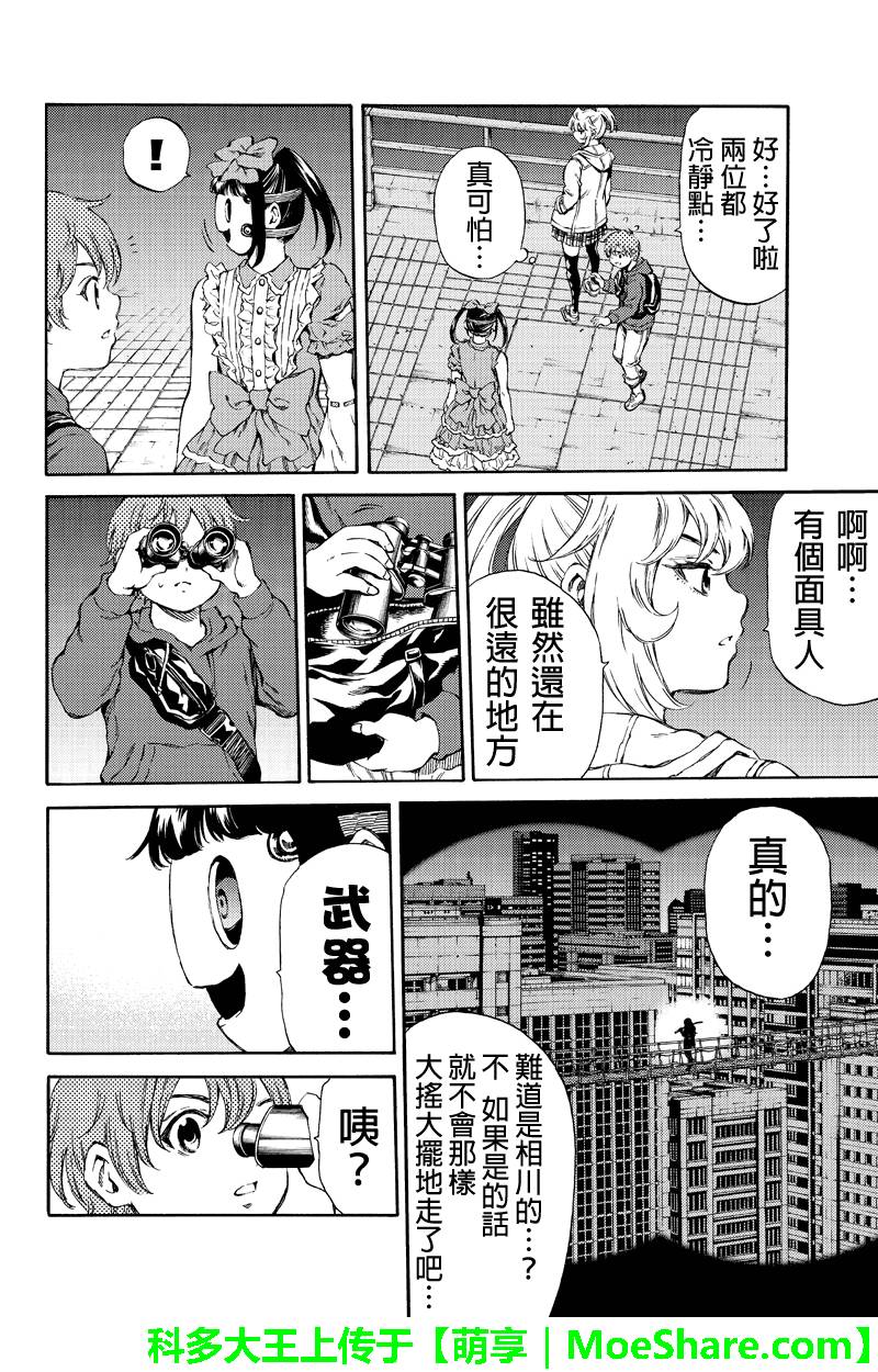 《天空侵犯》漫画最新章节第154话免费下拉式在线观看章节第【14】张图片