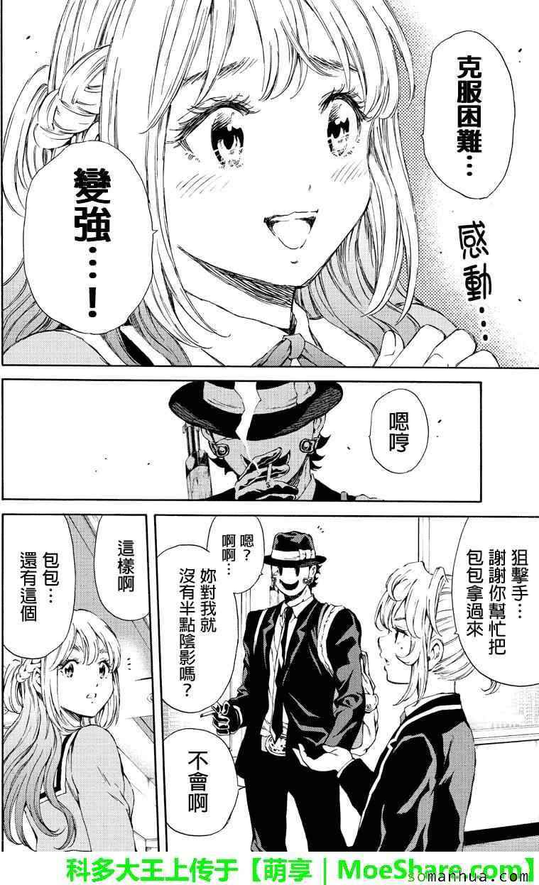 《天空侵犯》漫画最新章节第116话免费下拉式在线观看章节第【14】张图片