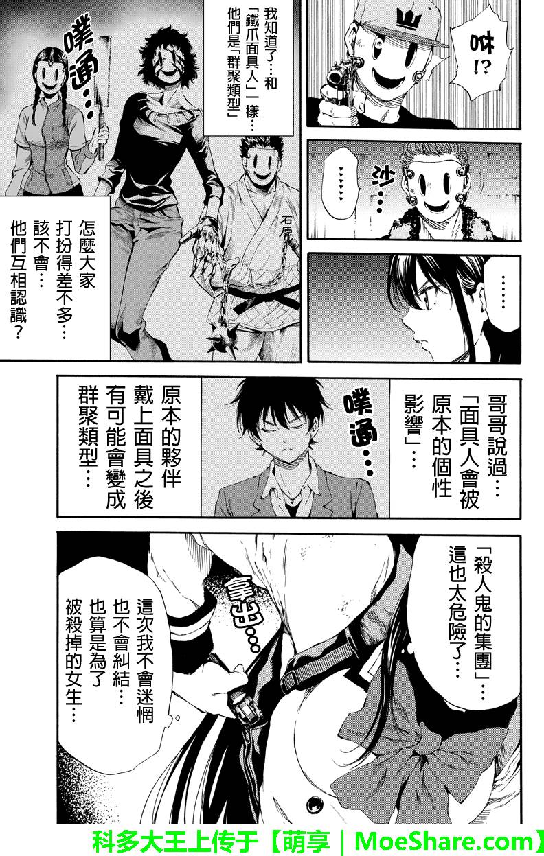 《天空侵犯》漫画最新章节第123话免费下拉式在线观看章节第【12】张图片