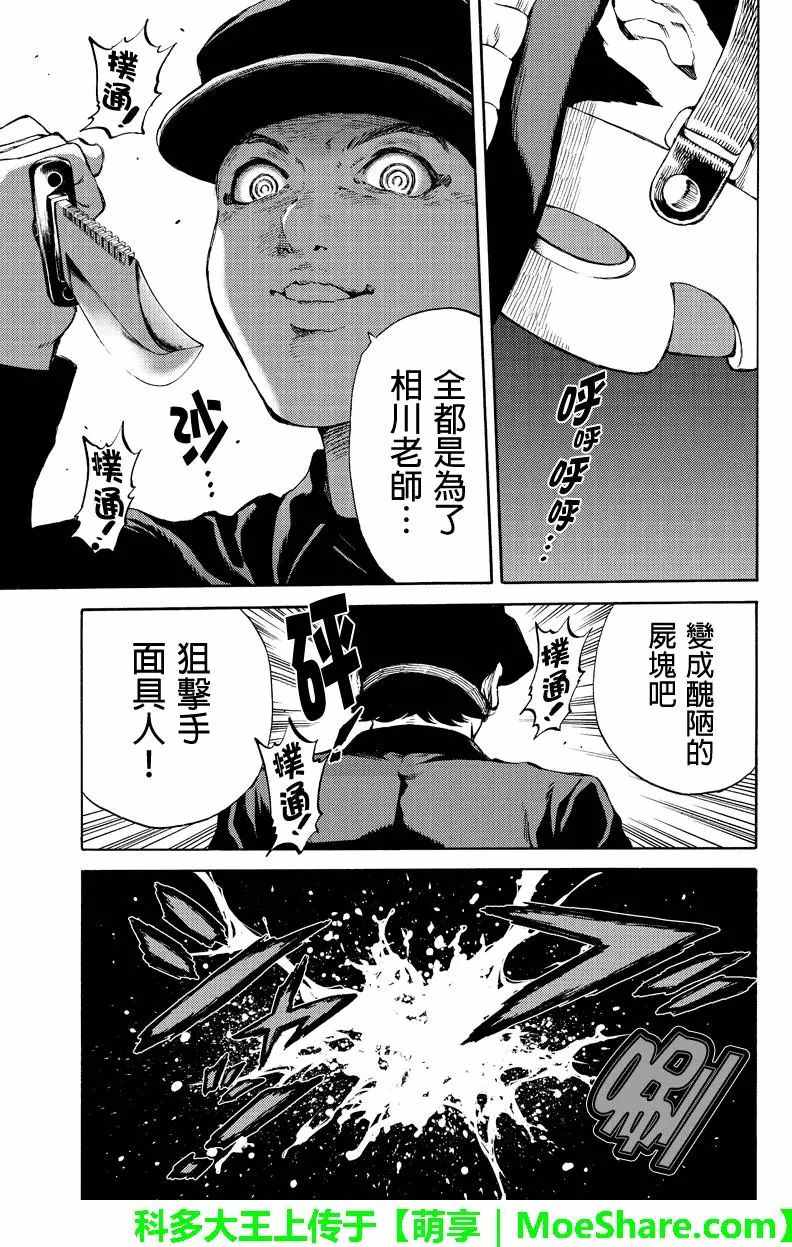 《天空侵犯》漫画最新章节第171话免费下拉式在线观看章节第【15】张图片