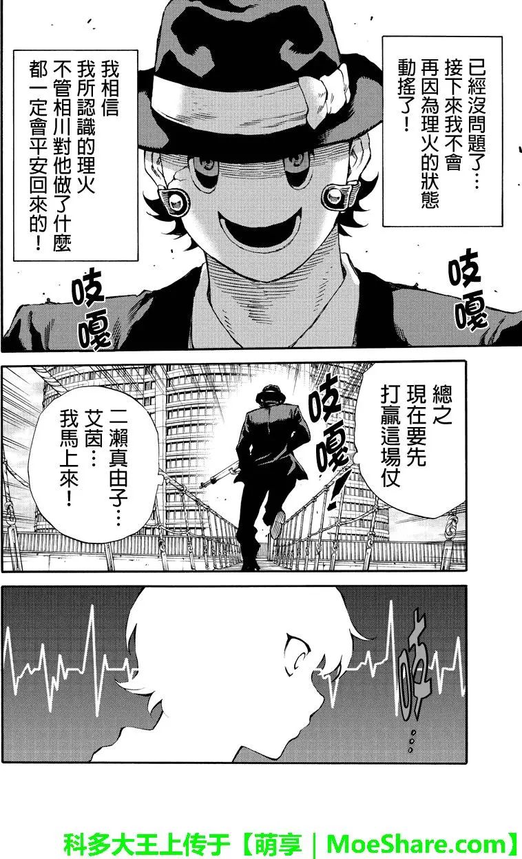 《天空侵犯》漫画最新章节第173话免费下拉式在线观看章节第【12】张图片