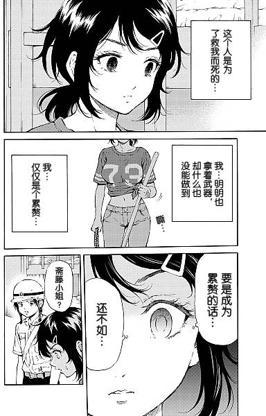 《天空侵犯》漫画最新章节第98话免费下拉式在线观看章节第【2】张图片