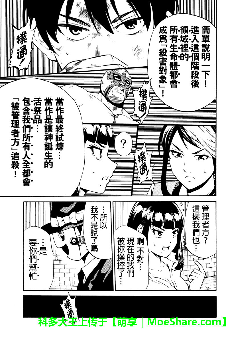 《天空侵犯》漫画最新章节第242话免费下拉式在线观看章节第【15】张图片