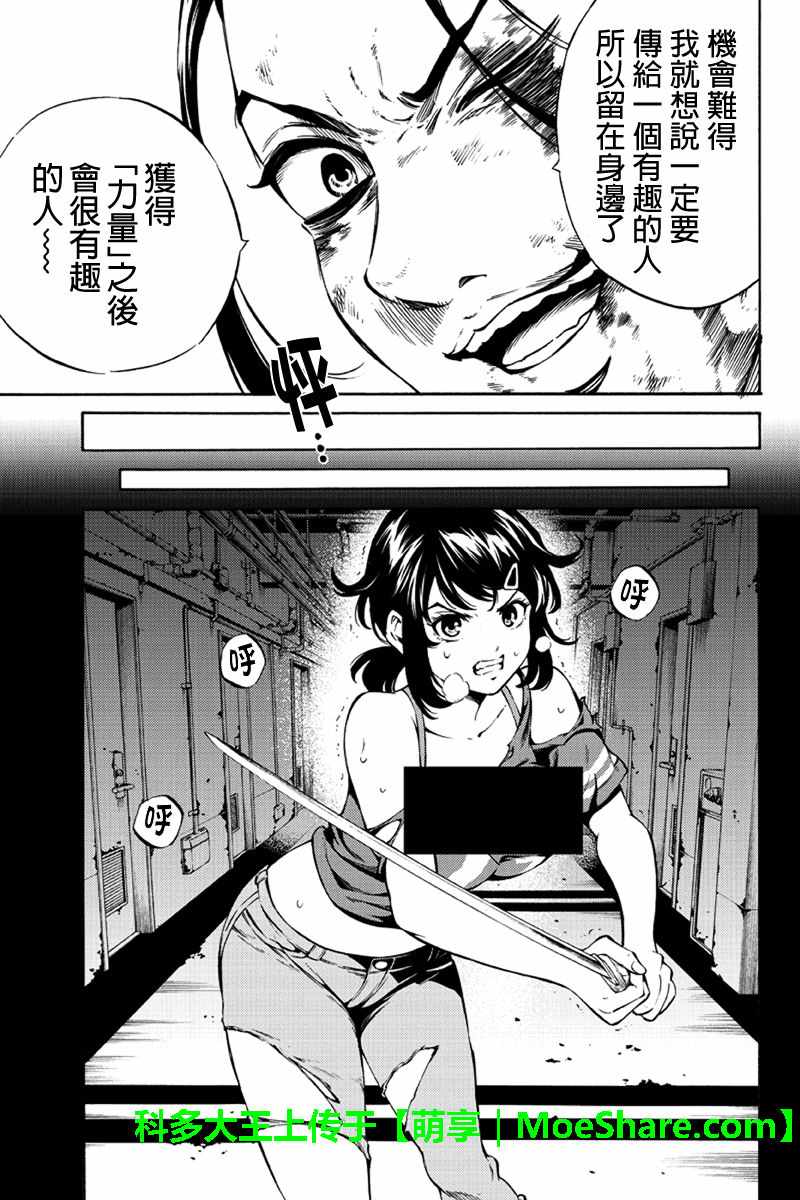 《天空侵犯》漫画最新章节第235话免费下拉式在线观看章节第【3】张图片