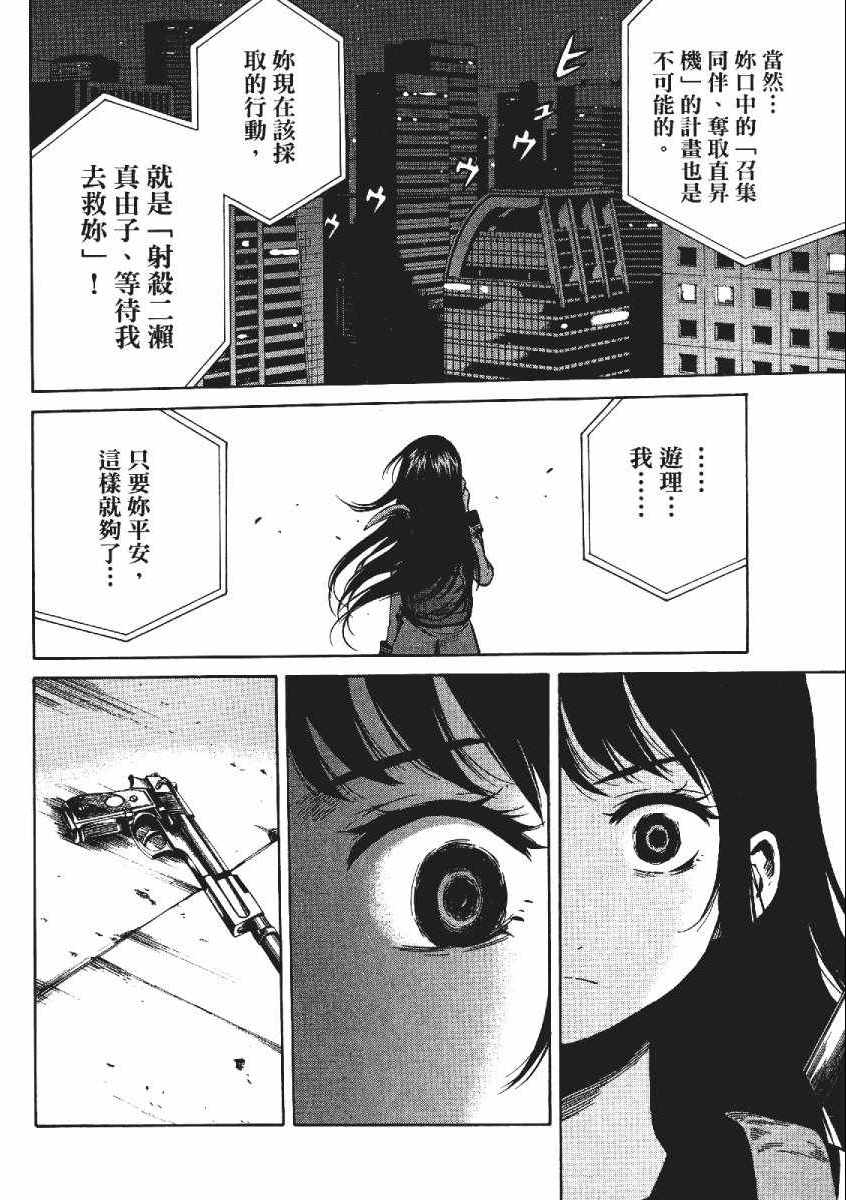 《天空侵犯》漫画最新章节第3卷免费下拉式在线观看章节第【37】张图片