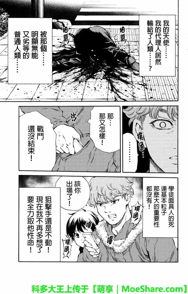 《天空侵犯》漫画最新章节第172话免费下拉式在线观看章节第【13】张图片