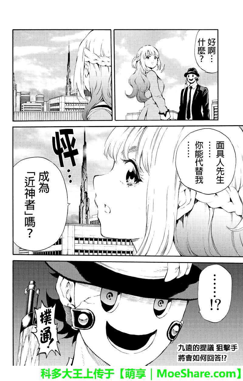 《天空侵犯》漫画最新章节第188话免费下拉式在线观看章节第【16】张图片