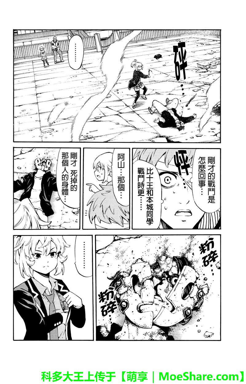 《天空侵犯》漫画最新章节第245话免费下拉式在线观看章节第【12】张图片