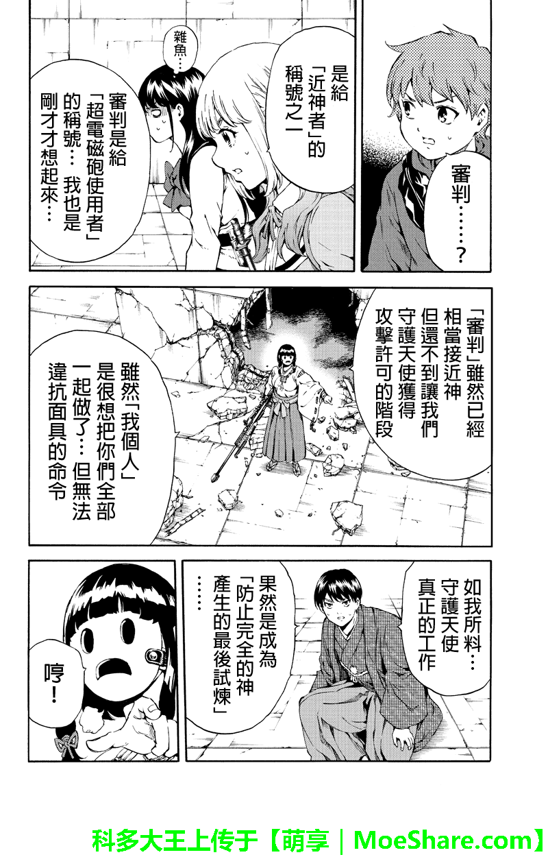 《天空侵犯》漫画最新章节第178话免费下拉式在线观看章节第【4】张图片