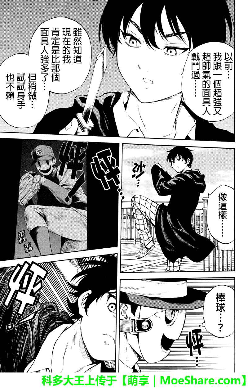 《天空侵犯》漫画最新章节第198话免费下拉式在线观看章节第【3】张图片