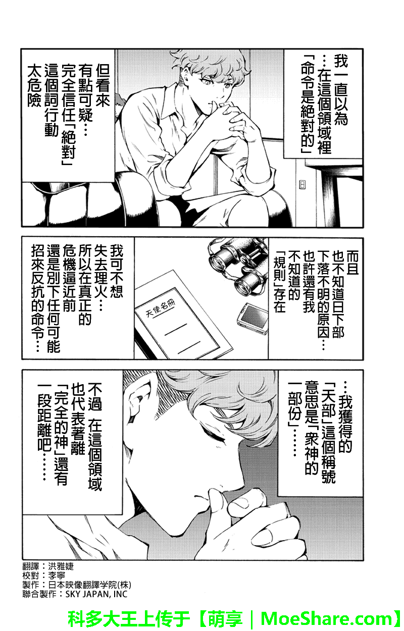 《天空侵犯》漫画最新章节第190话免费下拉式在线观看章节第【4】张图片