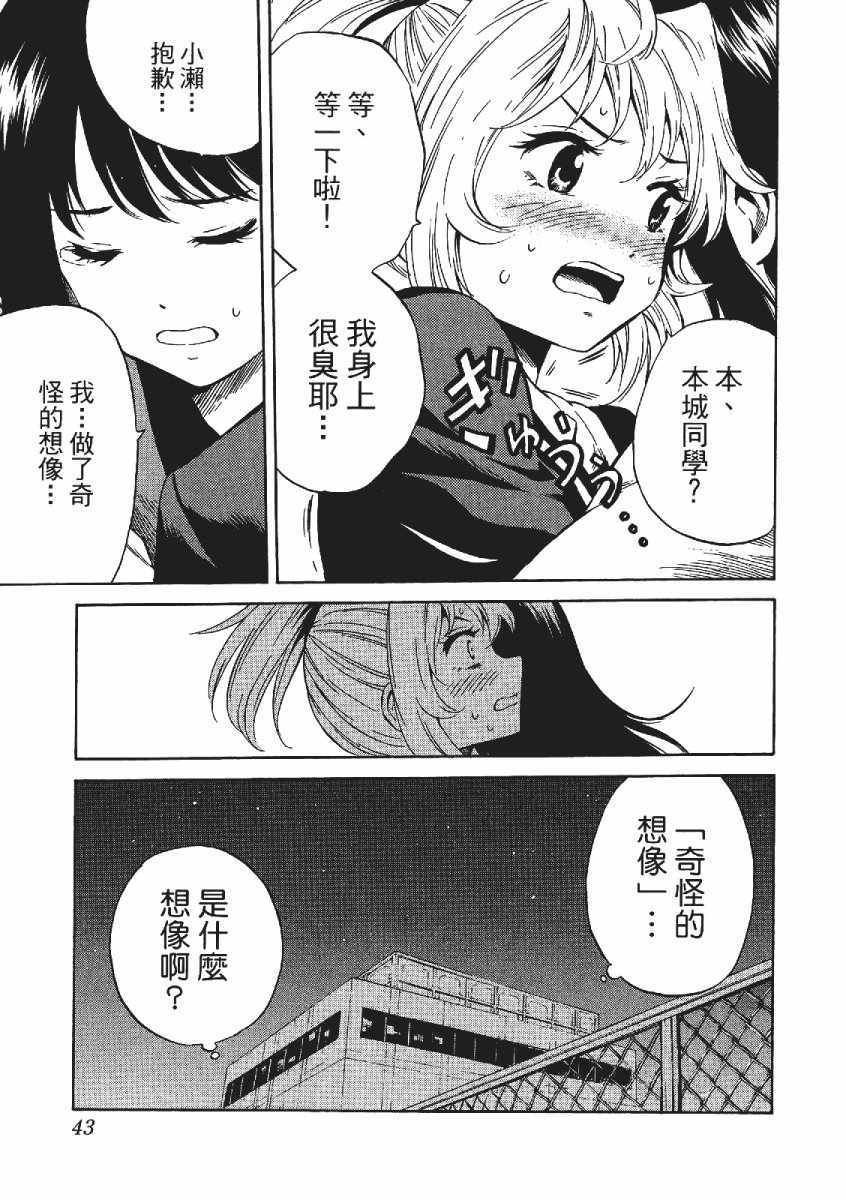 《天空侵犯》漫画最新章节第3卷免费下拉式在线观看章节第【46】张图片