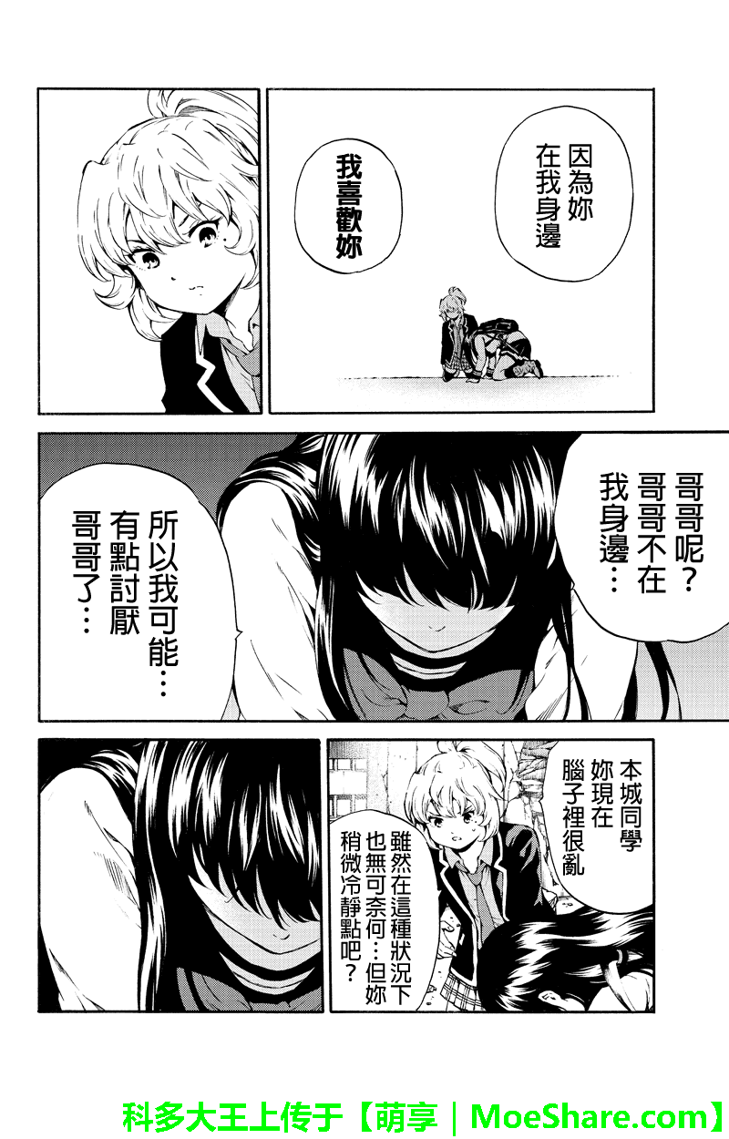 《天空侵犯》漫画最新章节第195话免费下拉式在线观看章节第【12】张图片