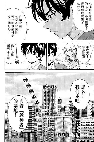 《天空侵犯》漫画最新章节第81话免费下拉式在线观看章节第【16】张图片