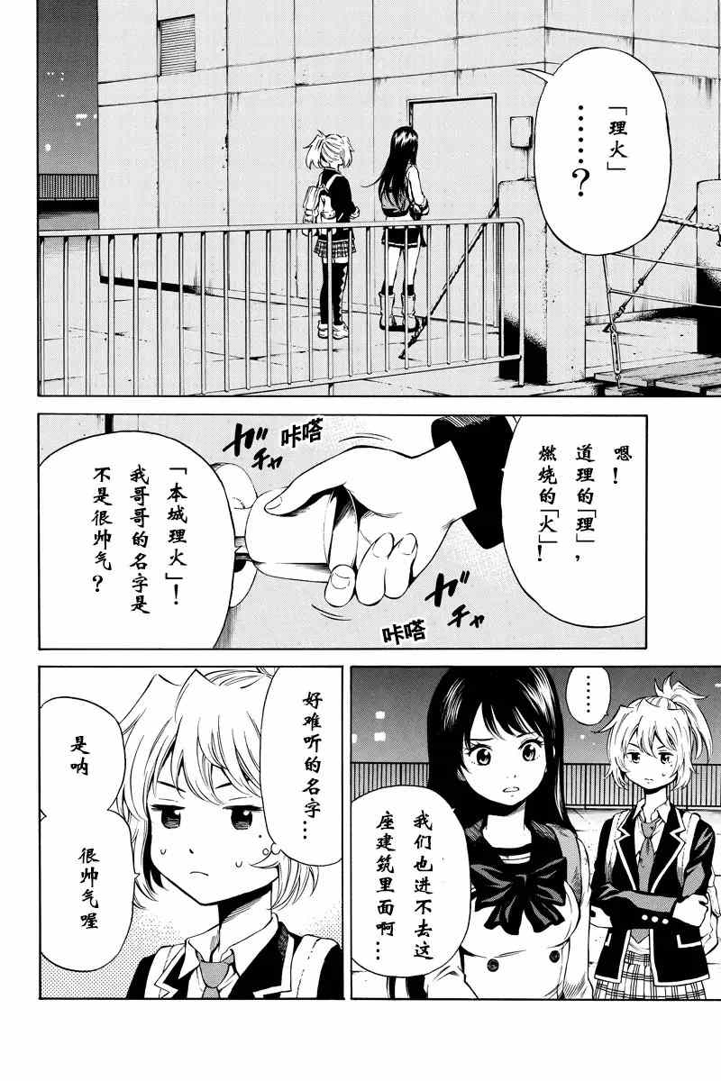 《天空侵犯》漫画最新章节第40话免费下拉式在线观看章节第【4】张图片