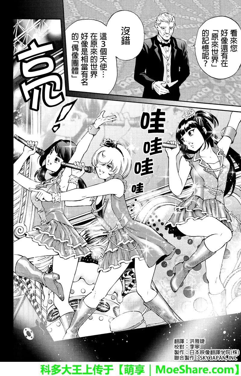 《天空侵犯》漫画最新章节第170话免费下拉式在线观看章节第【2】张图片