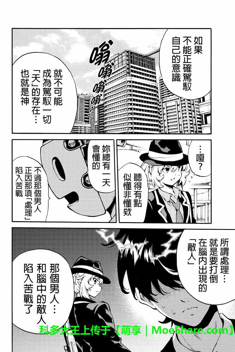 《天空侵犯》漫画最新章节第224话免费下拉式在线观看章节第【4】张图片