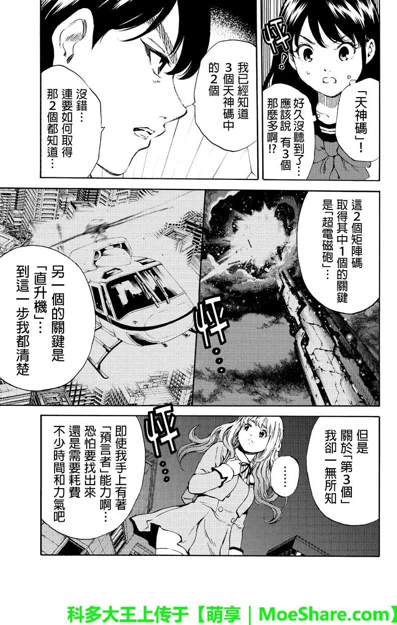 《天空侵犯》漫画最新章节第163话免费下拉式在线观看章节第【13】张图片