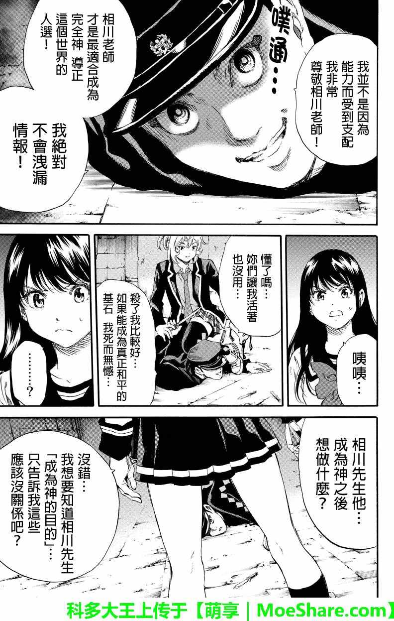 《天空侵犯》漫画最新章节第127话免费下拉式在线观看章节第【5】张图片