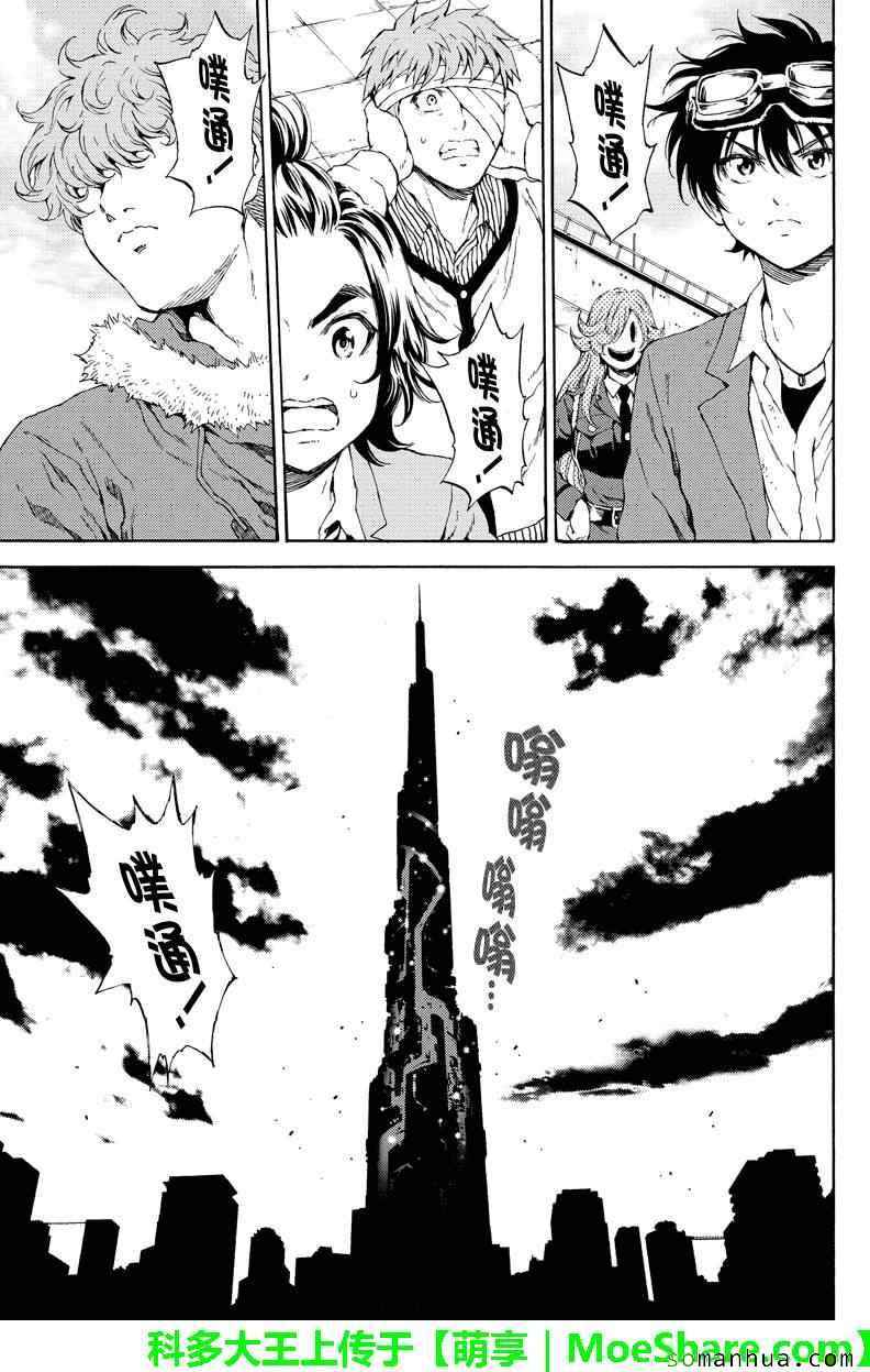 《天空侵犯》漫画最新章节第111话免费下拉式在线观看章节第【11】张图片