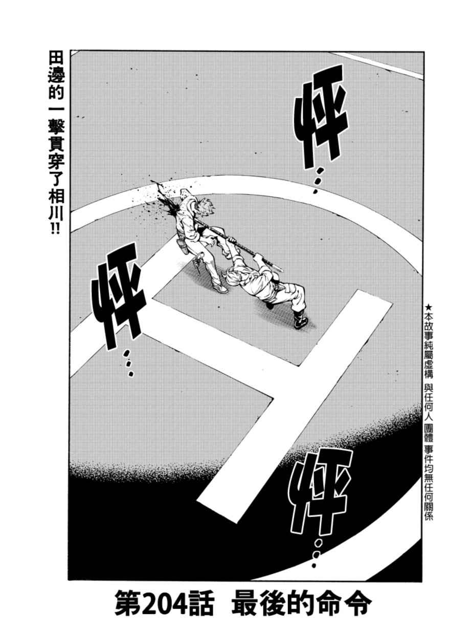 《天空侵犯》漫画最新章节第204话免费下拉式在线观看章节第【1】张图片