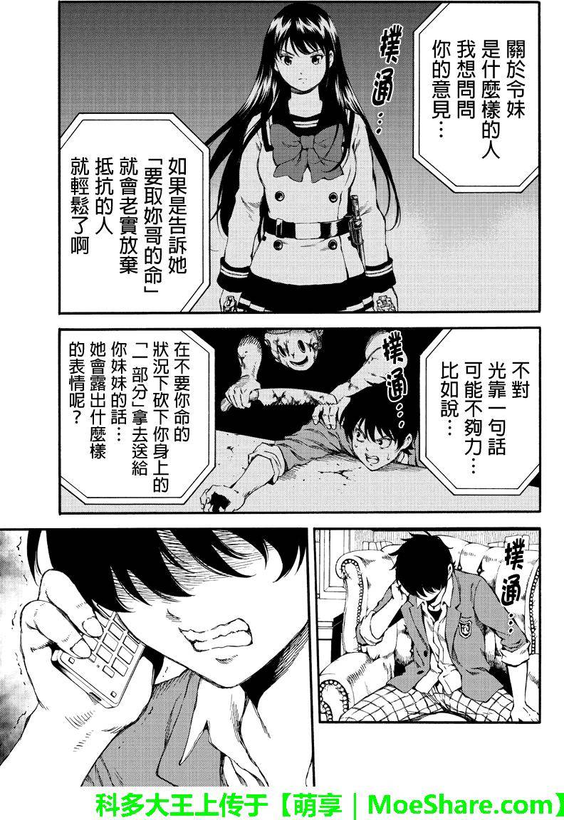 《天空侵犯》漫画最新章节第150话免费下拉式在线观看章节第【17】张图片