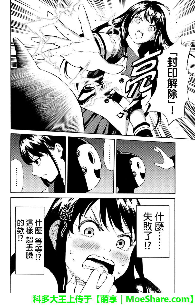 《天空侵犯》漫画最新章节第183话免费下拉式在线观看章节第【10】张图片