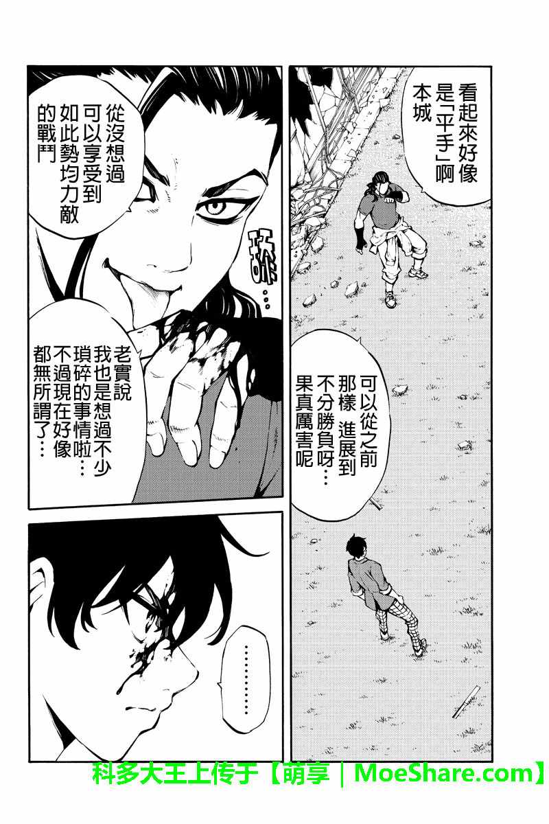 《天空侵犯》漫画最新章节第229话免费下拉式在线观看章节第【6】张图片