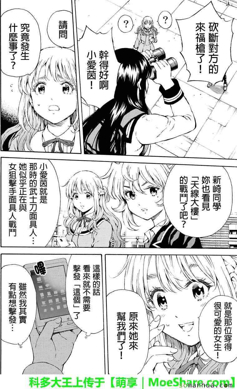 《天空侵犯》漫画最新章节第112话免费下拉式在线观看章节第【2】张图片