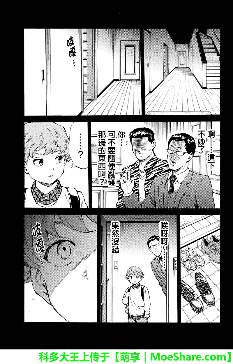 《天空侵犯》漫画最新章节第196话免费下拉式在线观看章节第【3】张图片