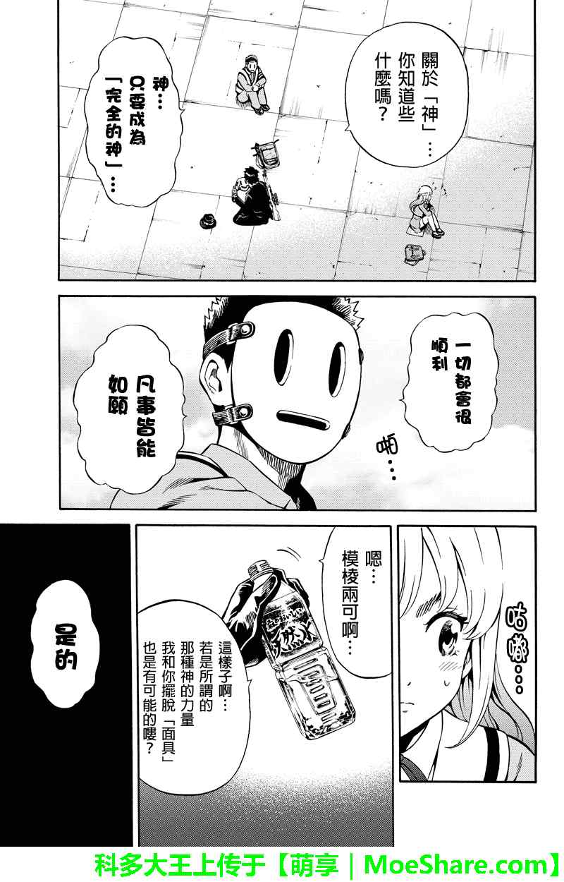 《天空侵犯》漫画最新章节第74话免费下拉式在线观看章节第【5】张图片