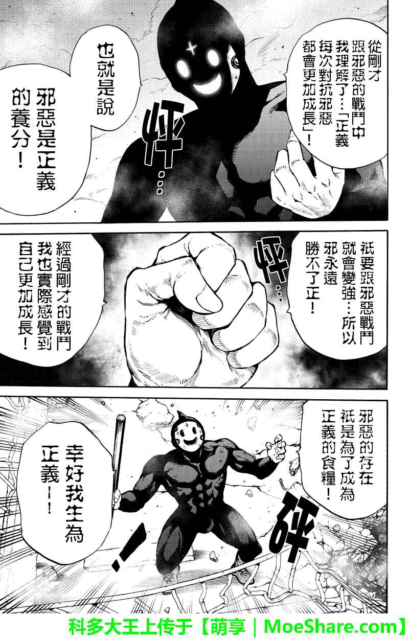 《天空侵犯》漫画最新章节第195话免费下拉式在线观看章节第【7】张图片