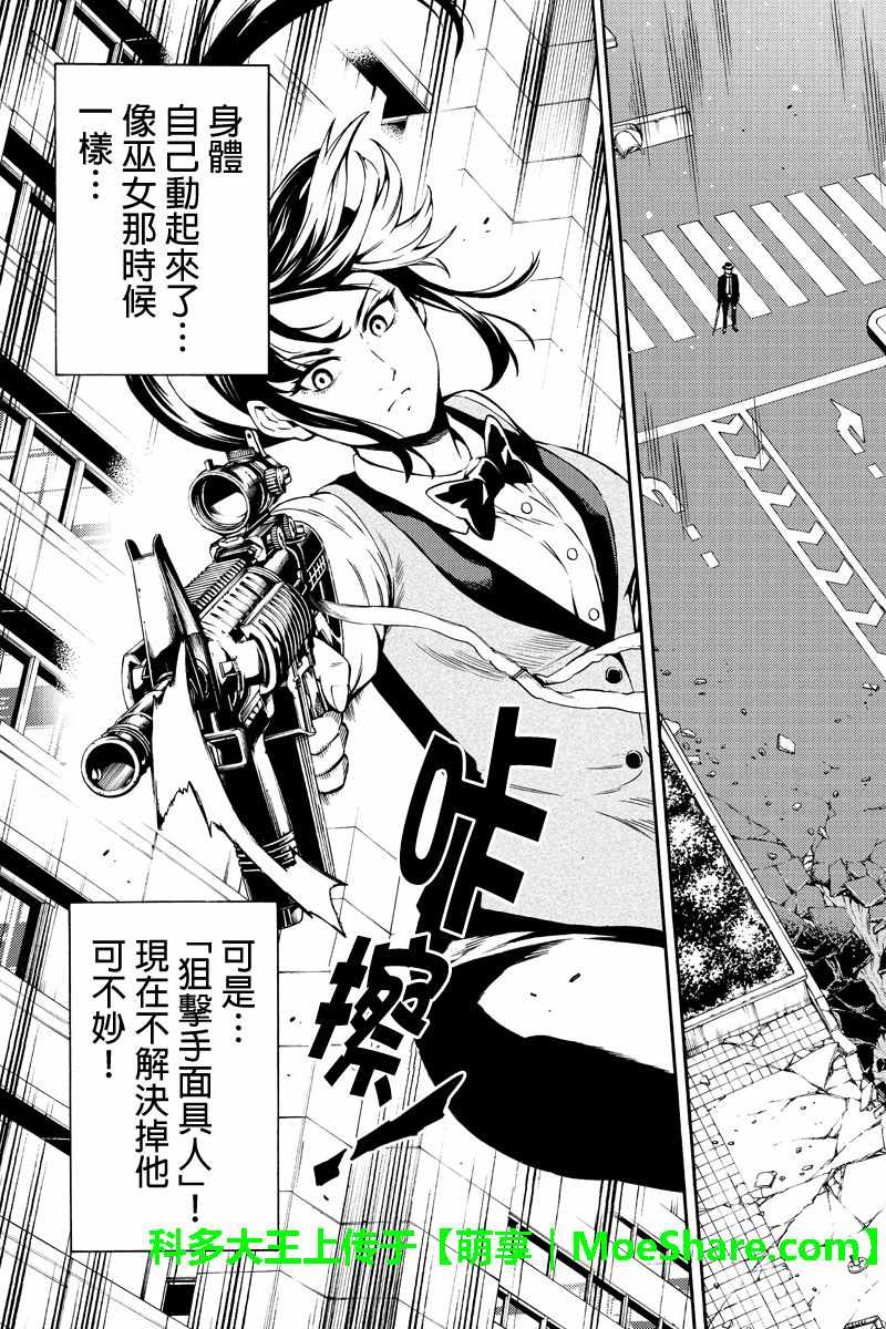 《天空侵犯》漫画最新章节第240话免费下拉式在线观看章节第【3】张图片